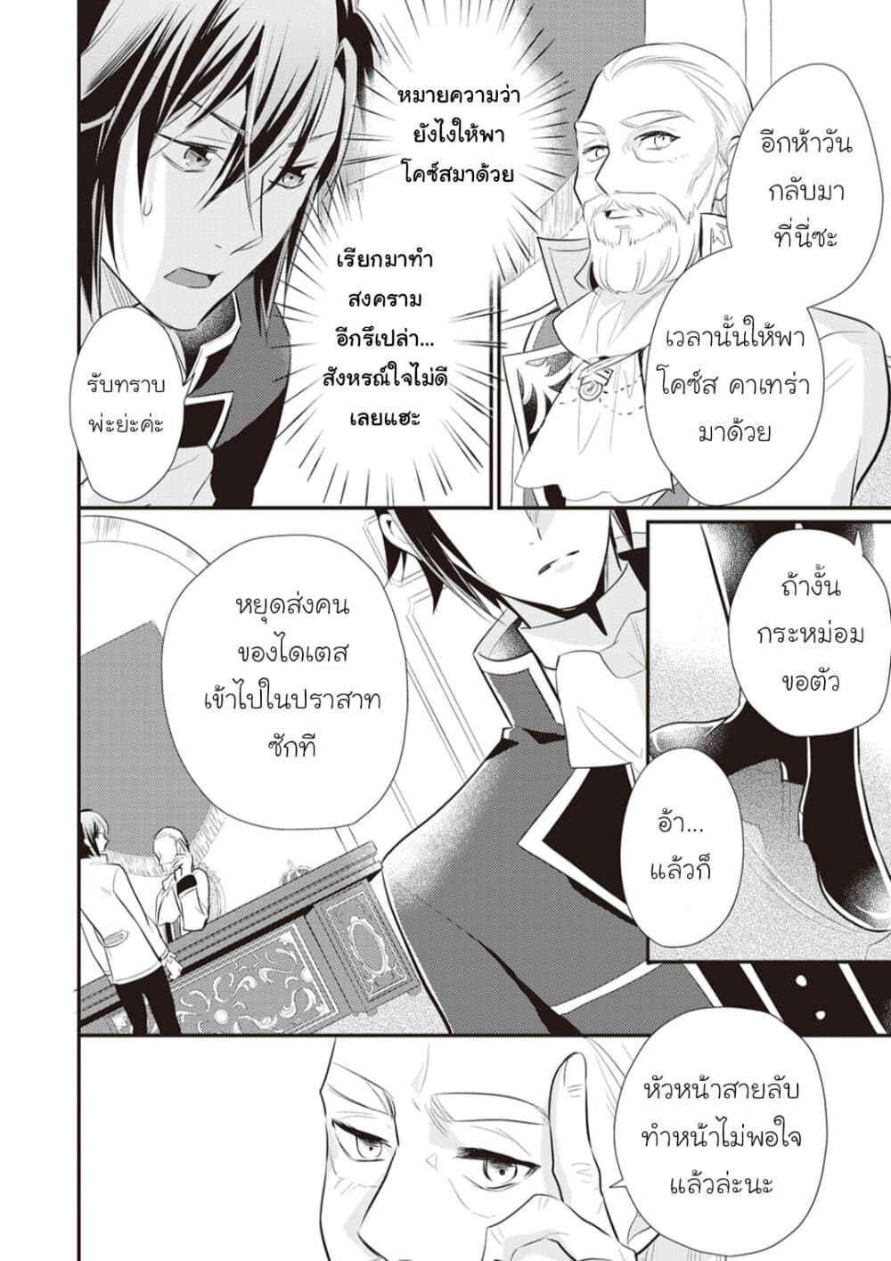 Daites Ryou Koubouki page 6