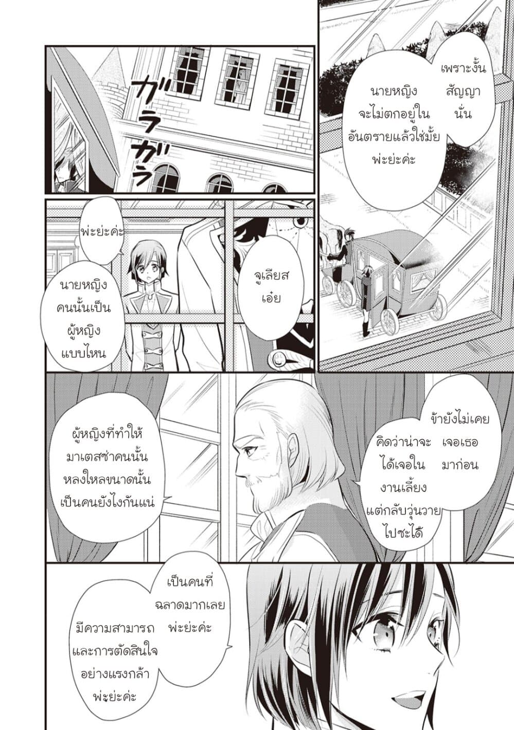 Daites Ryou Koubouki page 10