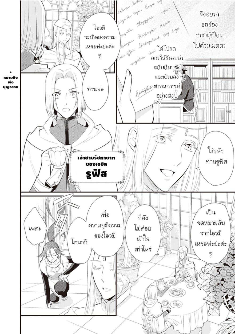 Daites Ryou Koubouki page 2
