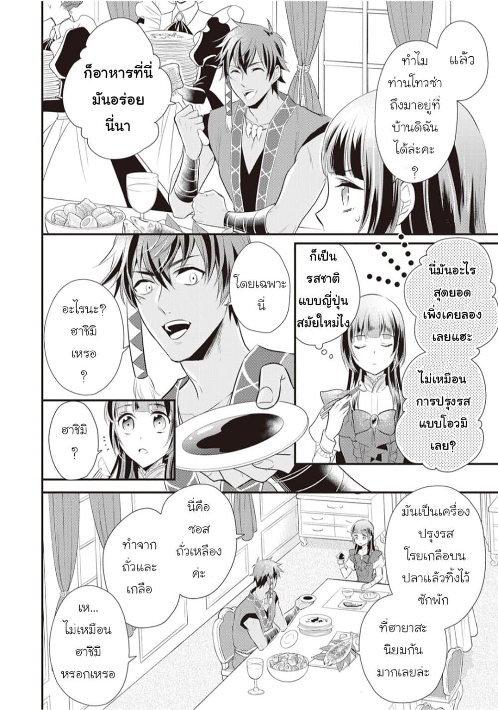 Daites Ryou Koubouki page 6