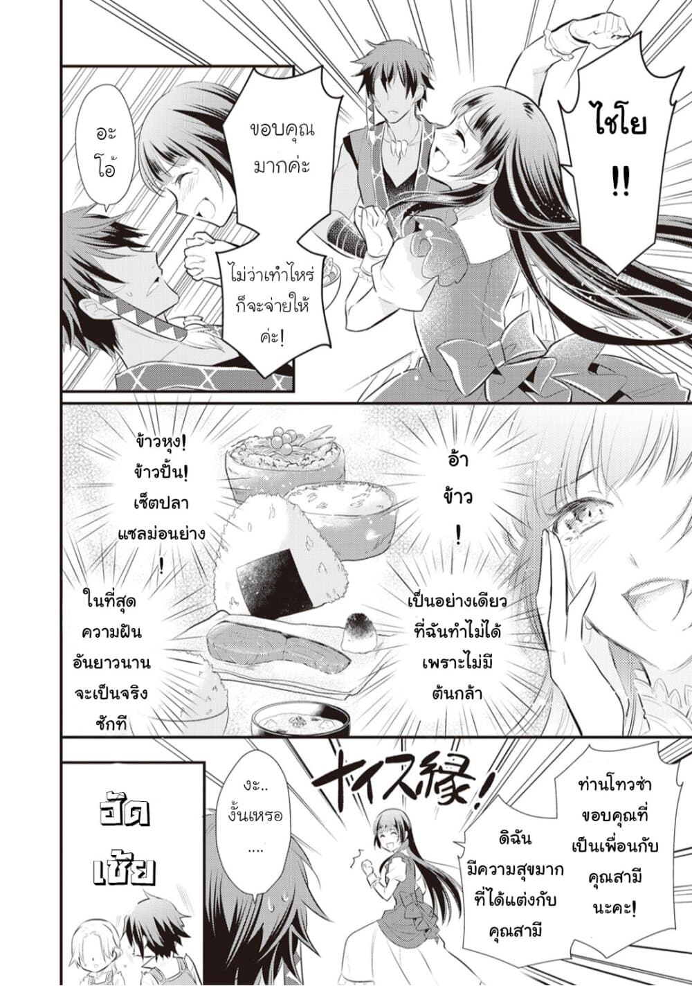 Daites Ryou Koubouki page 8