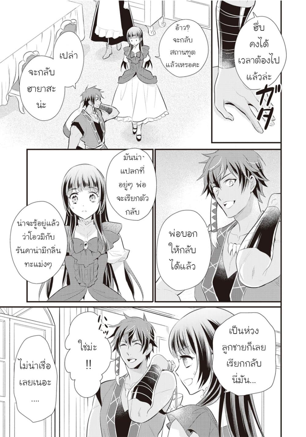 Daites Ryou Koubouki page 9