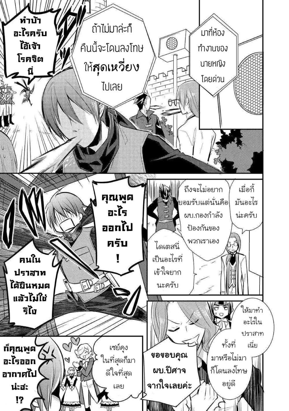 Daites Ryou Koubouki page 3