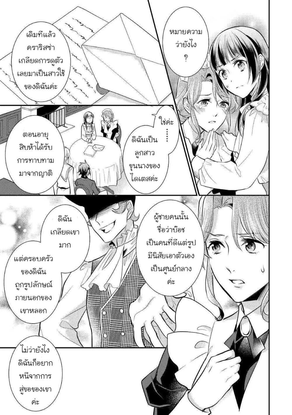Daites Ryou Koubouki page 7