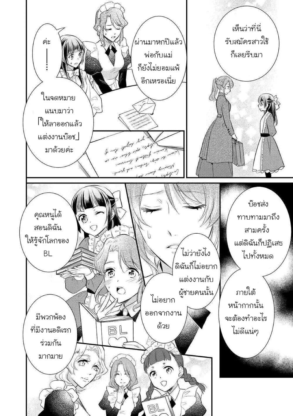 Daites Ryou Koubouki page 8