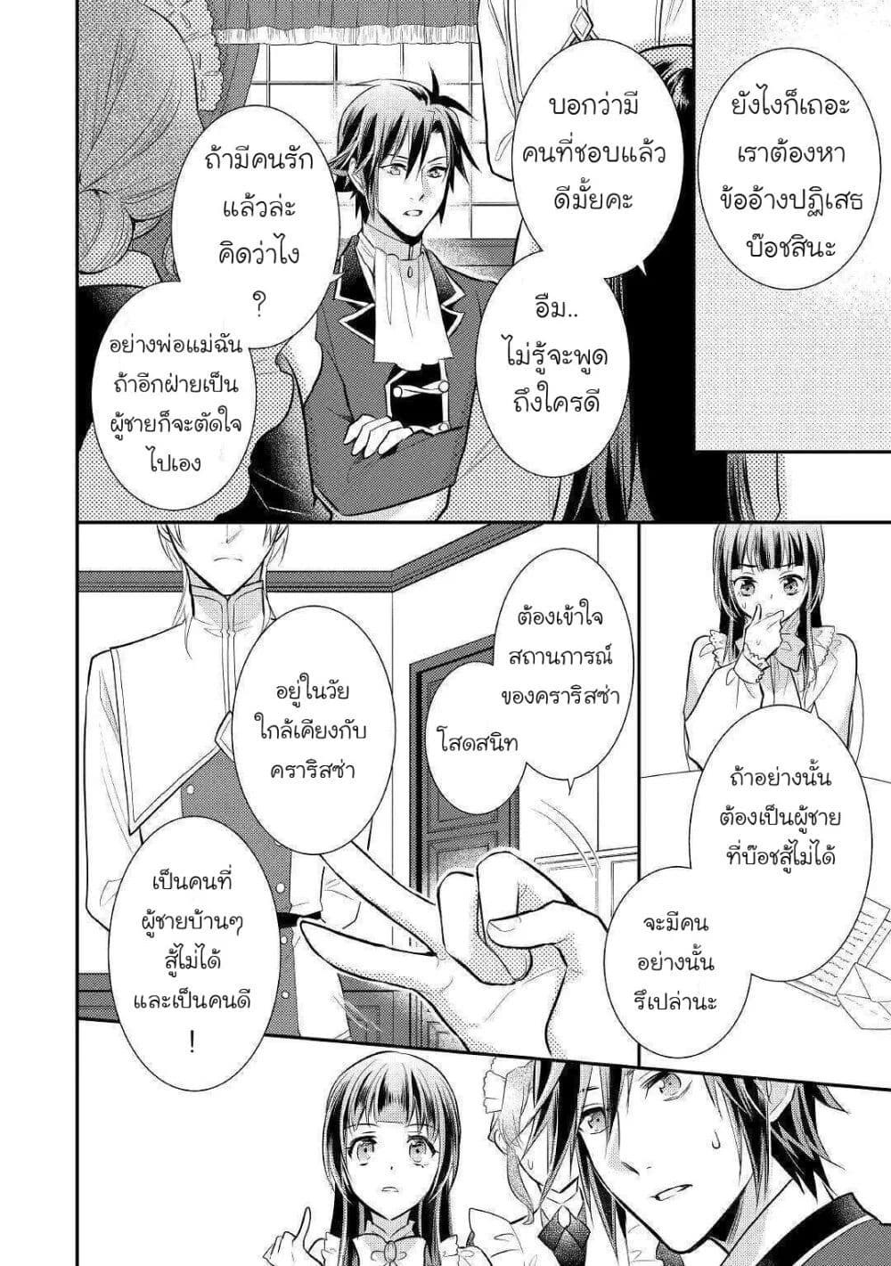 Daites Ryou Koubouki page 10