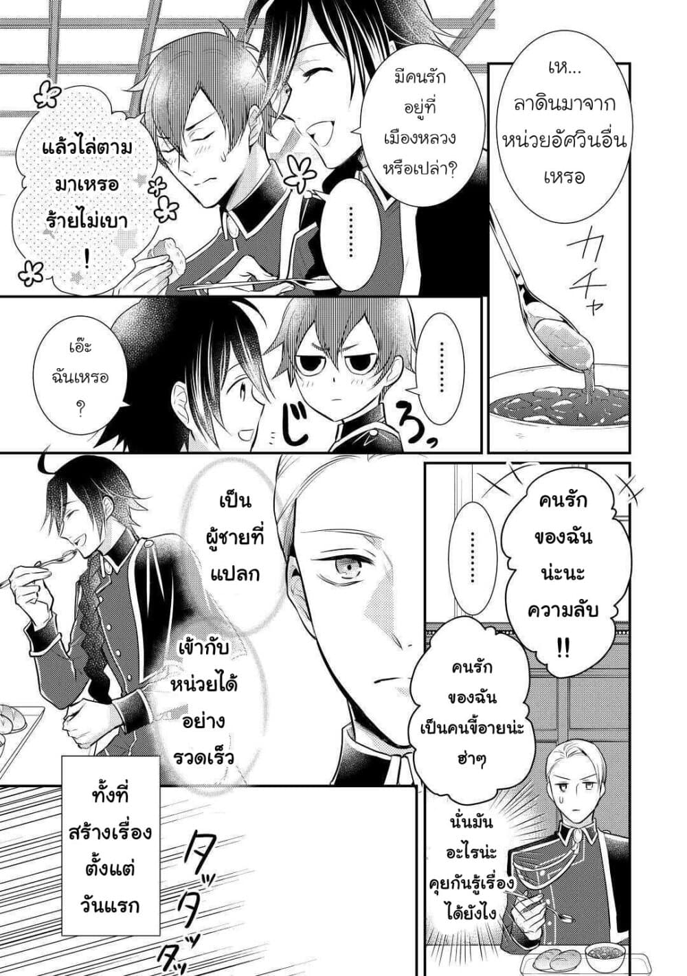 Daites Ryou Koubouki page 9