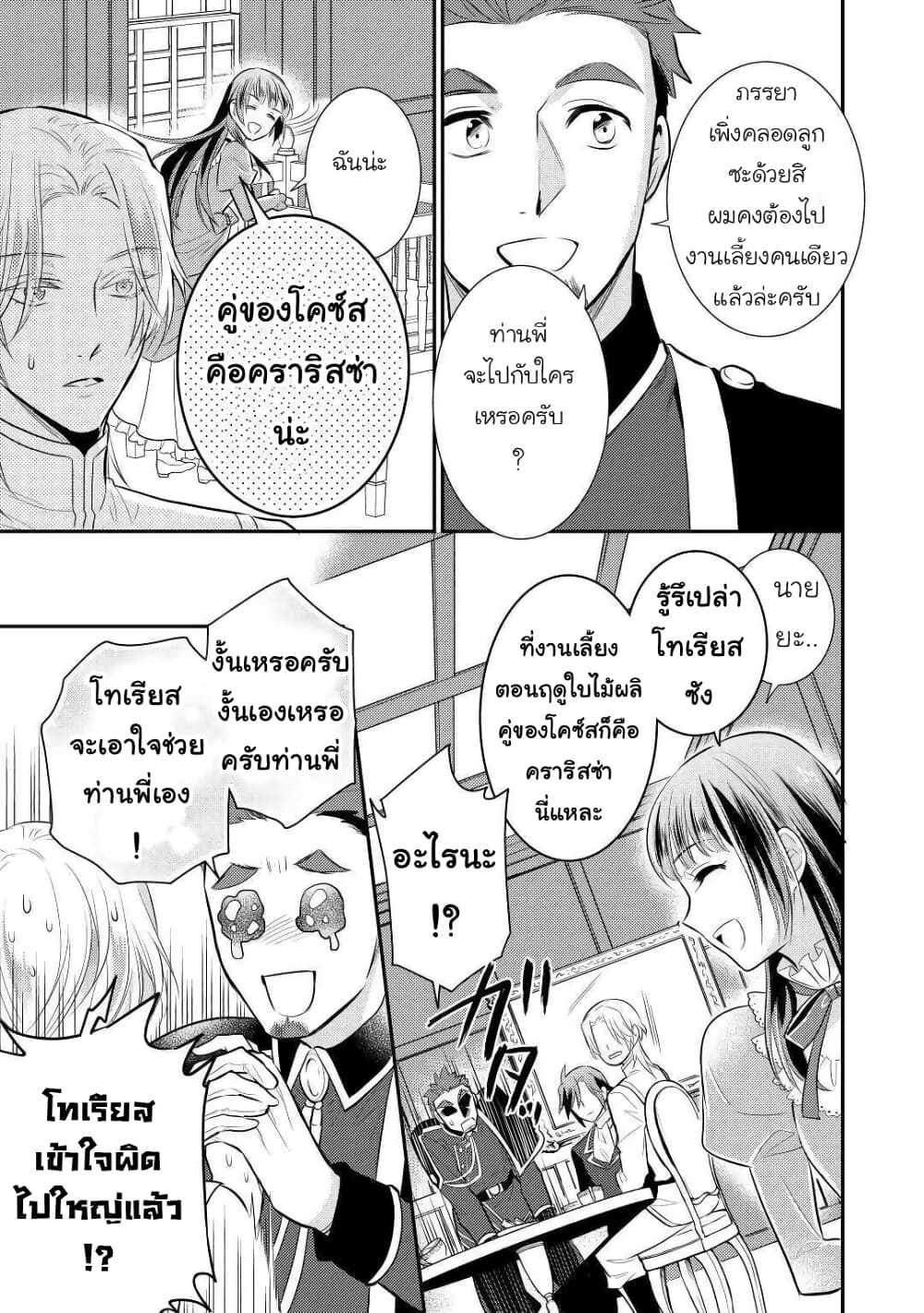 Daites Ryou Koubouki page 4
