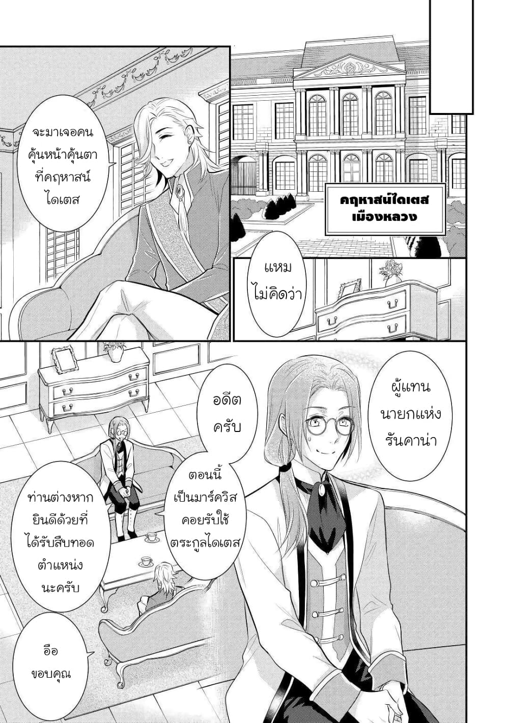 Daites Ryou Koubouki page 6