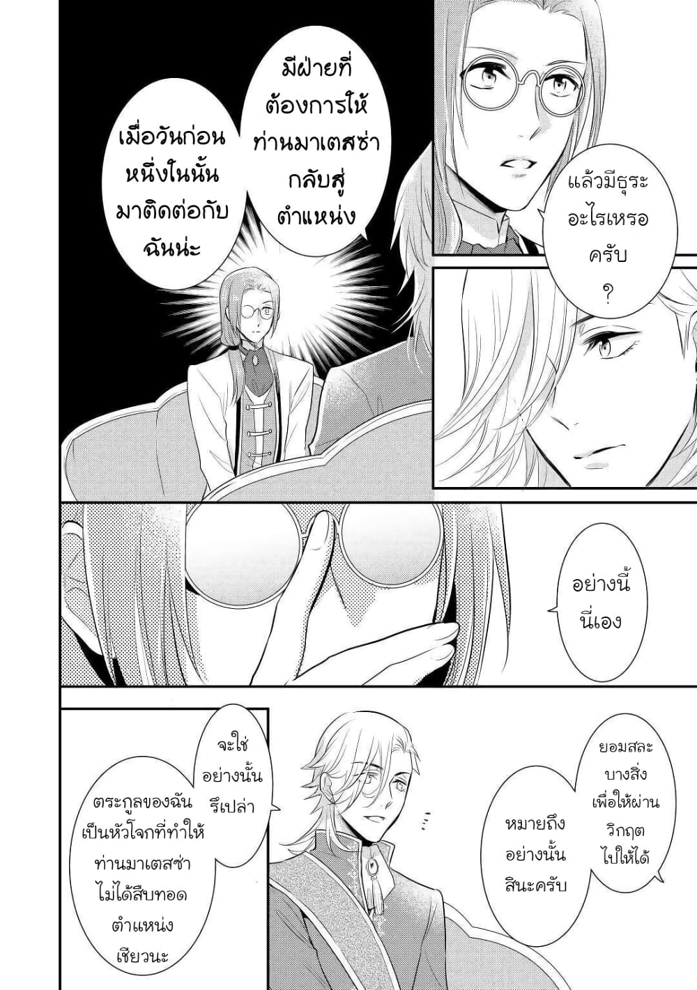Daites Ryou Koubouki page 7