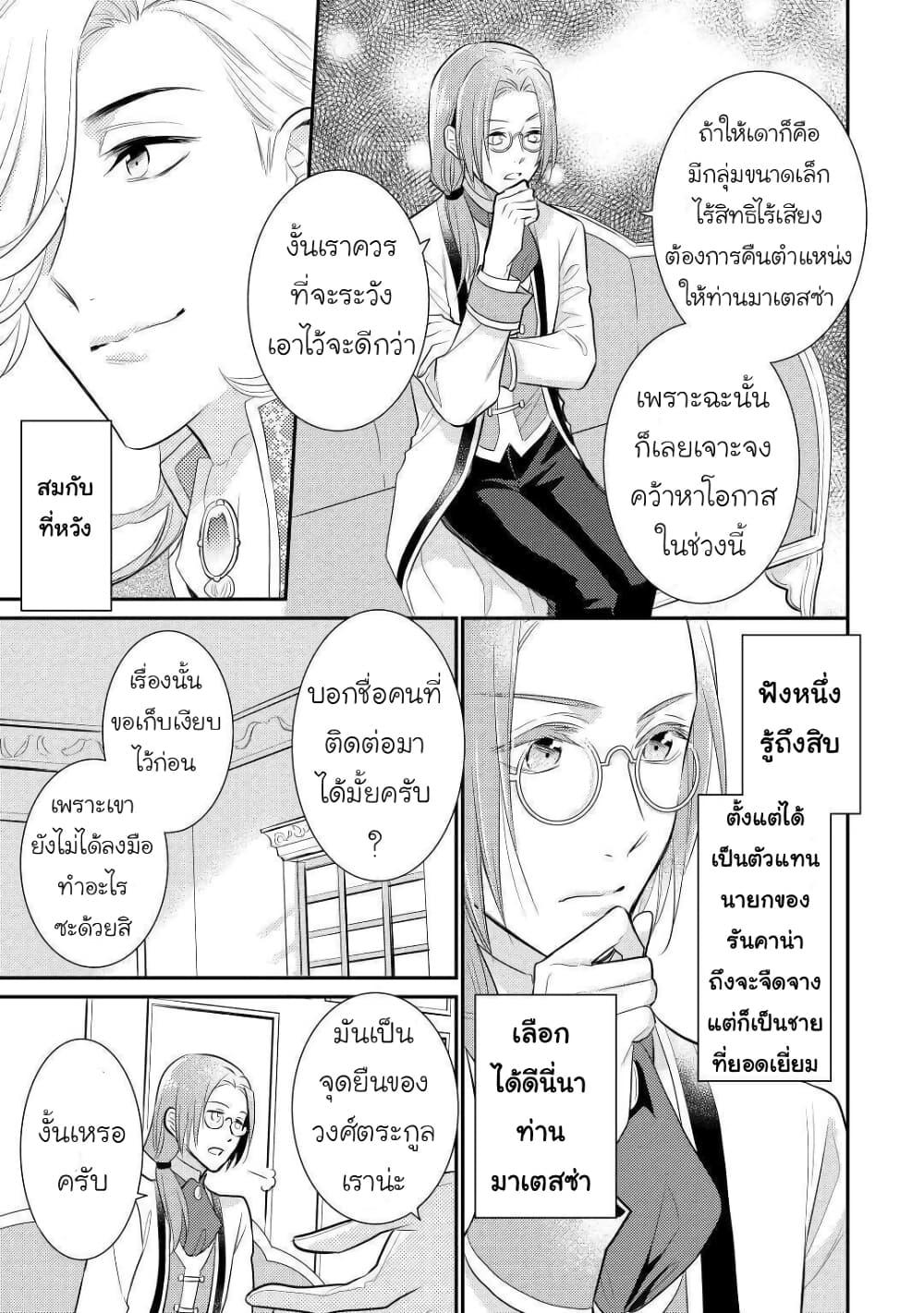 Daites Ryou Koubouki page 8