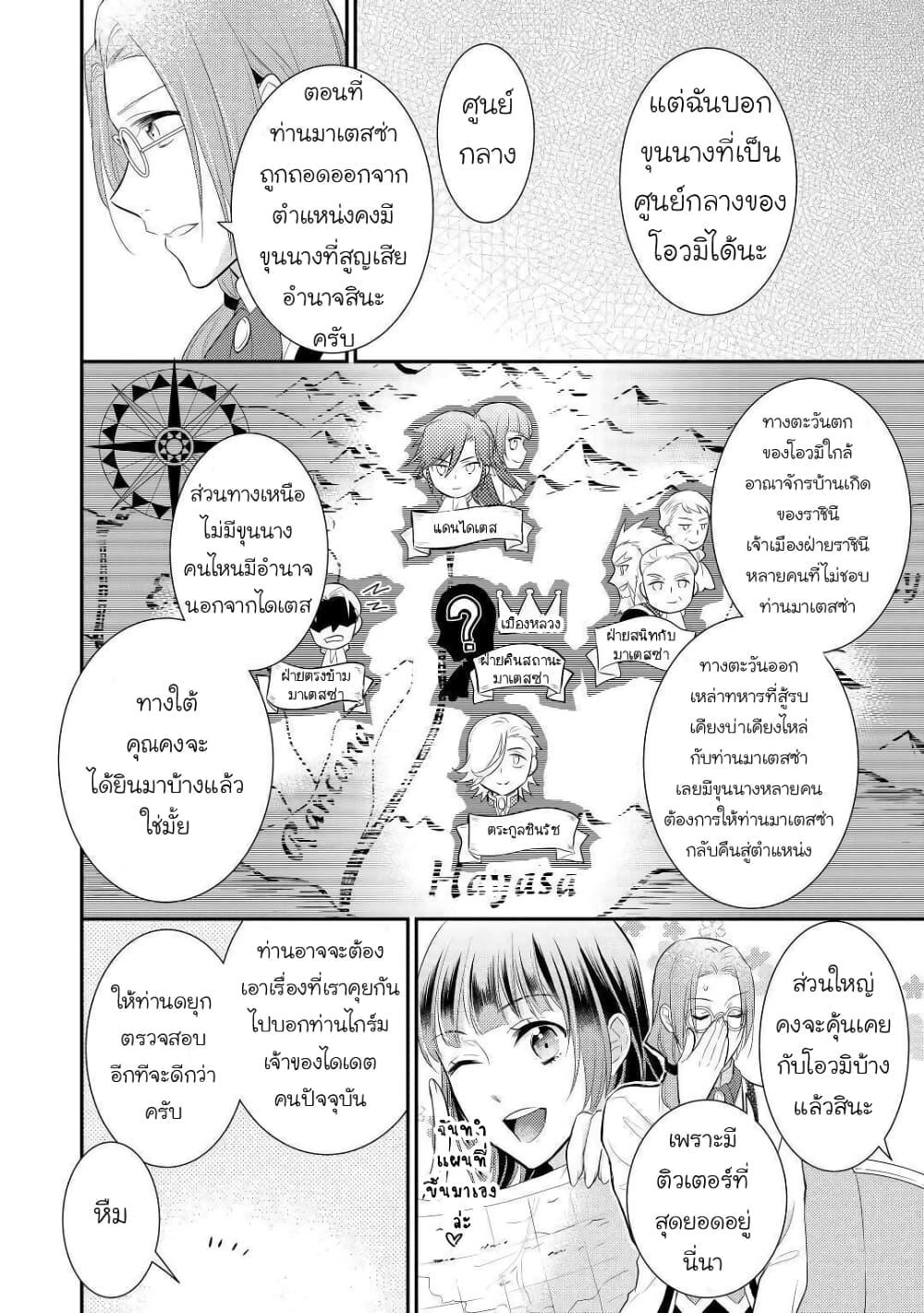 Daites Ryou Koubouki page 9