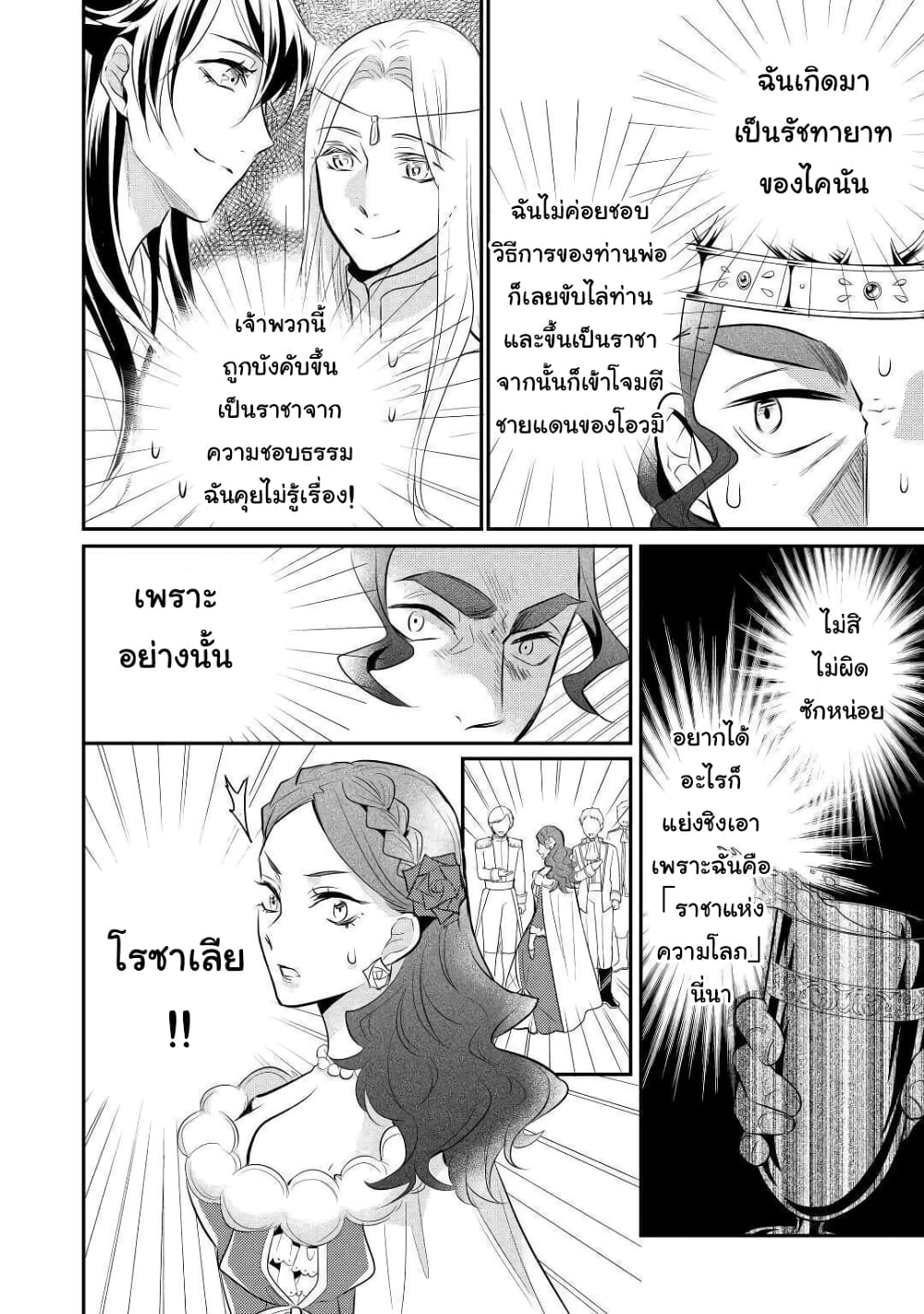 Daites Ryou Koubouki page 2