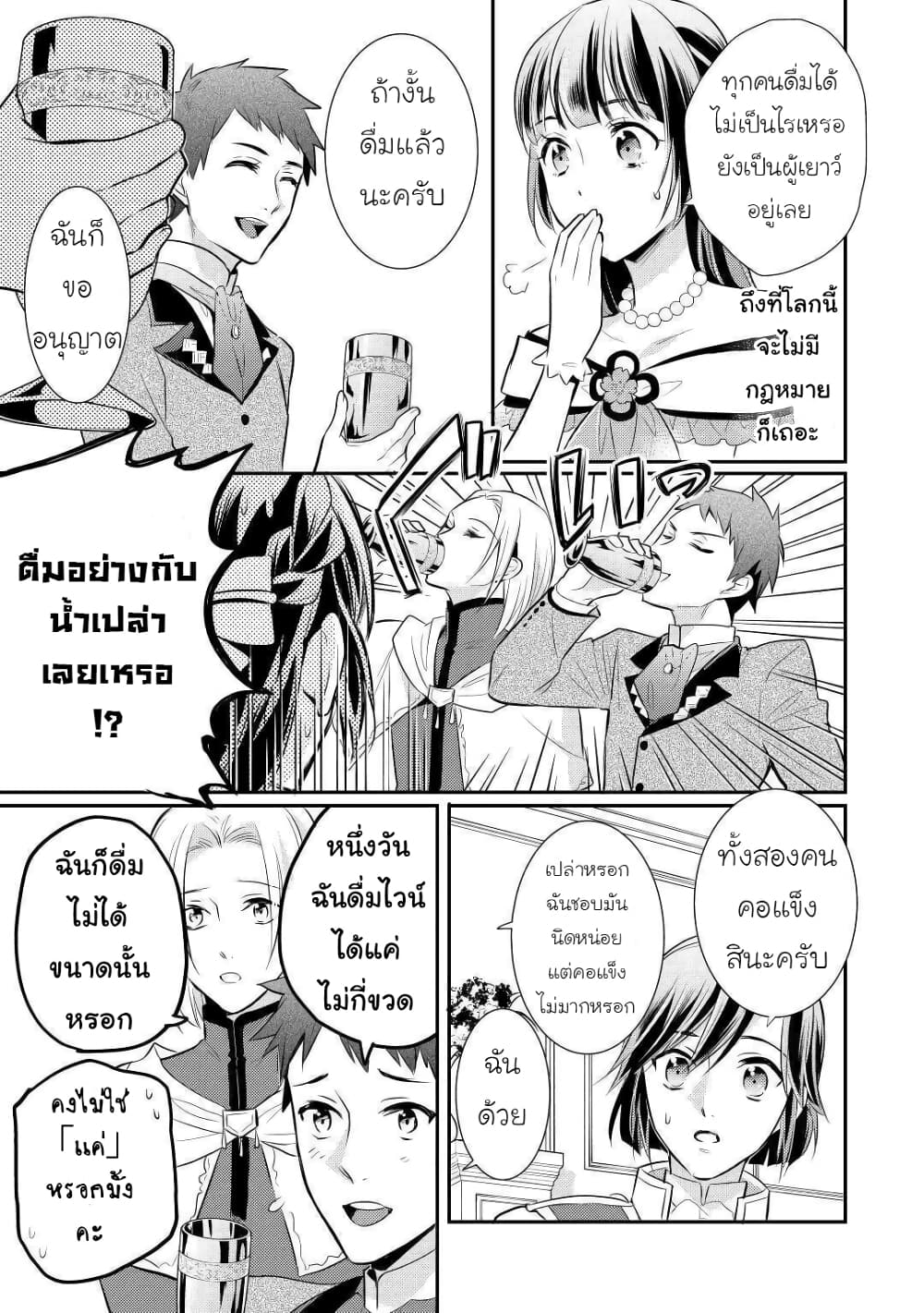 Daites Ryou Koubouki page 7