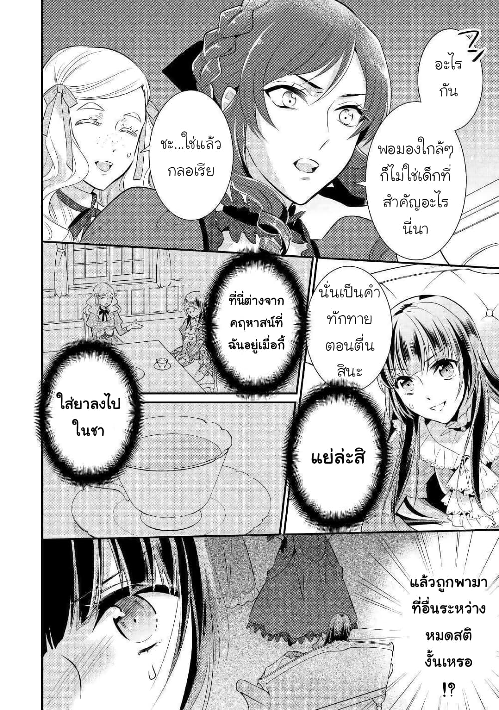 Daites Ryou Koubouki page 6