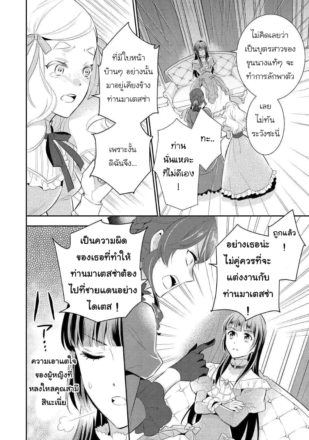 Daites Ryou Koubouki page 8