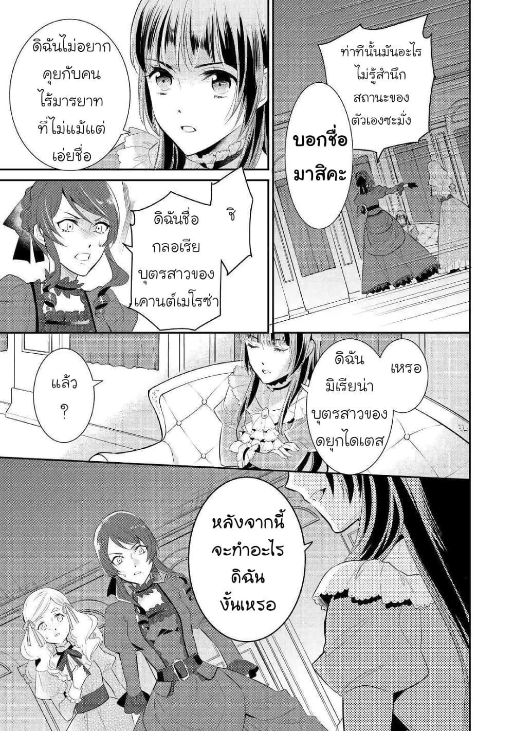 Daites Ryou Koubouki page 9