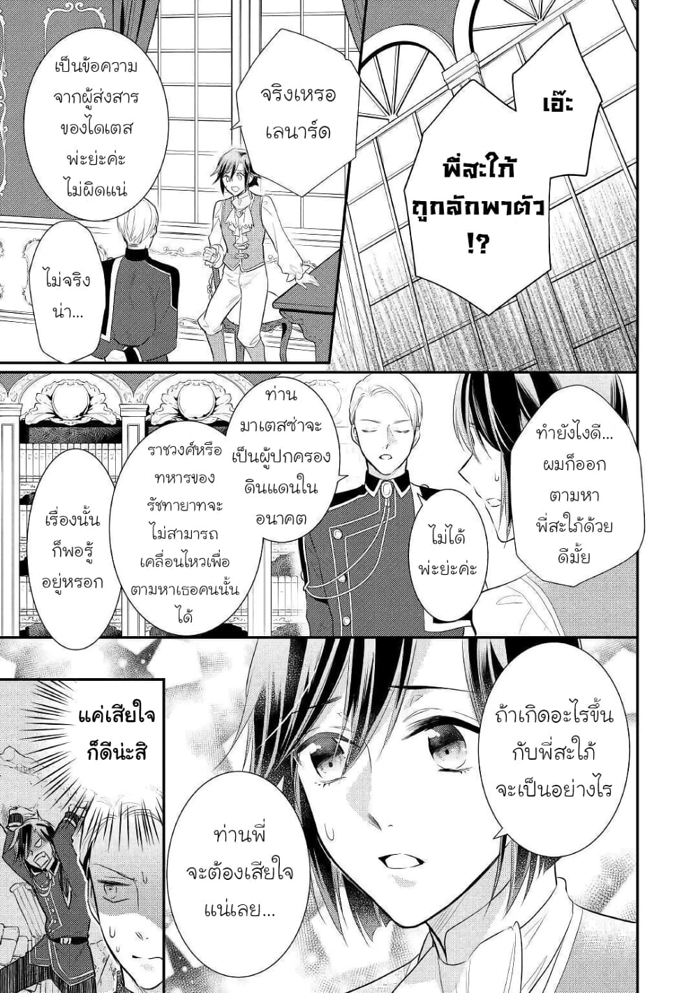 Daites Ryou Koubouki page 3