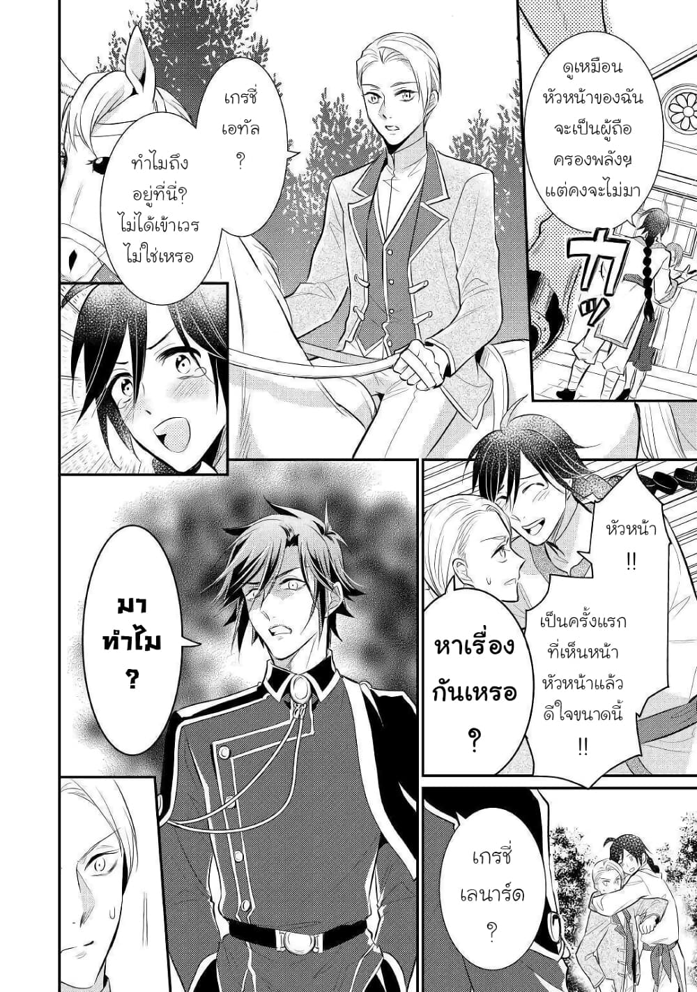 Daites Ryou Koubouki page 8