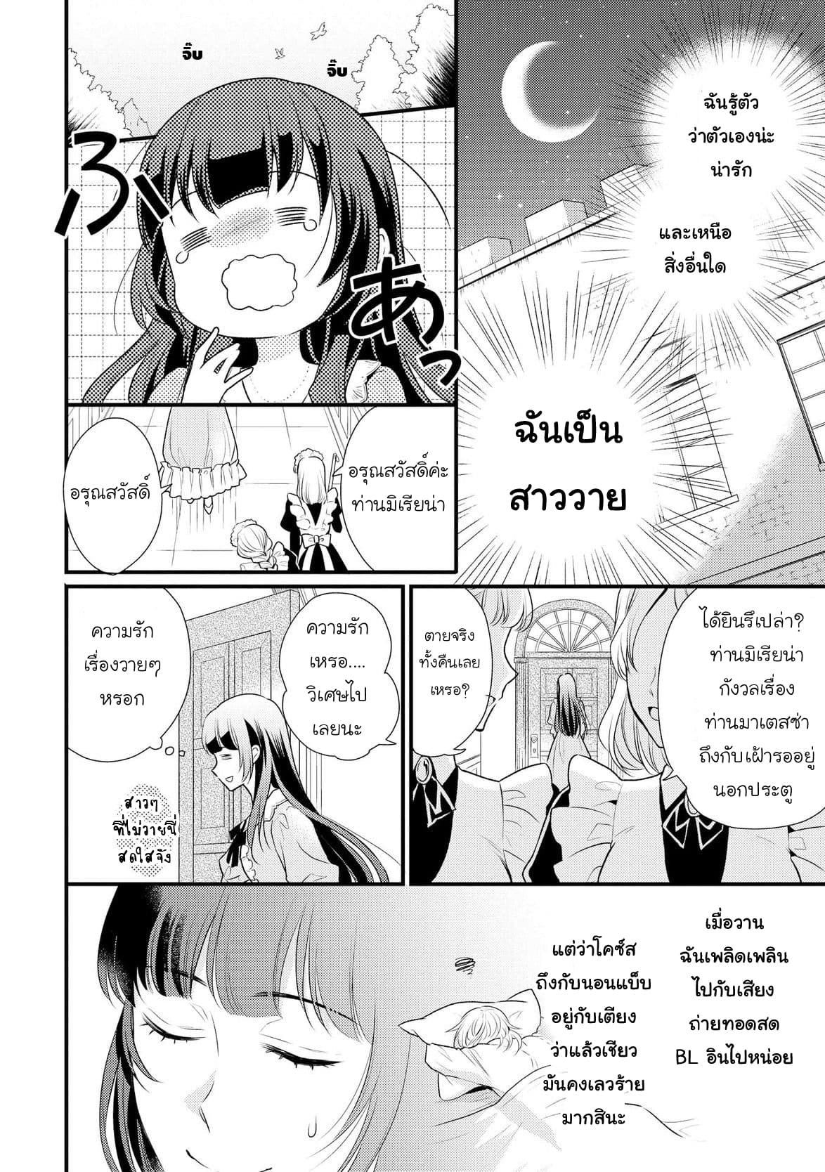 Daites Ryou Koubouki page 6