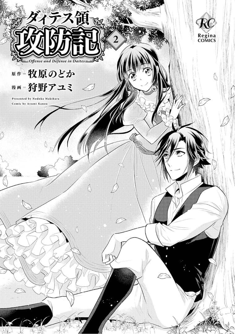 Daites Ryou Koubouki page 2