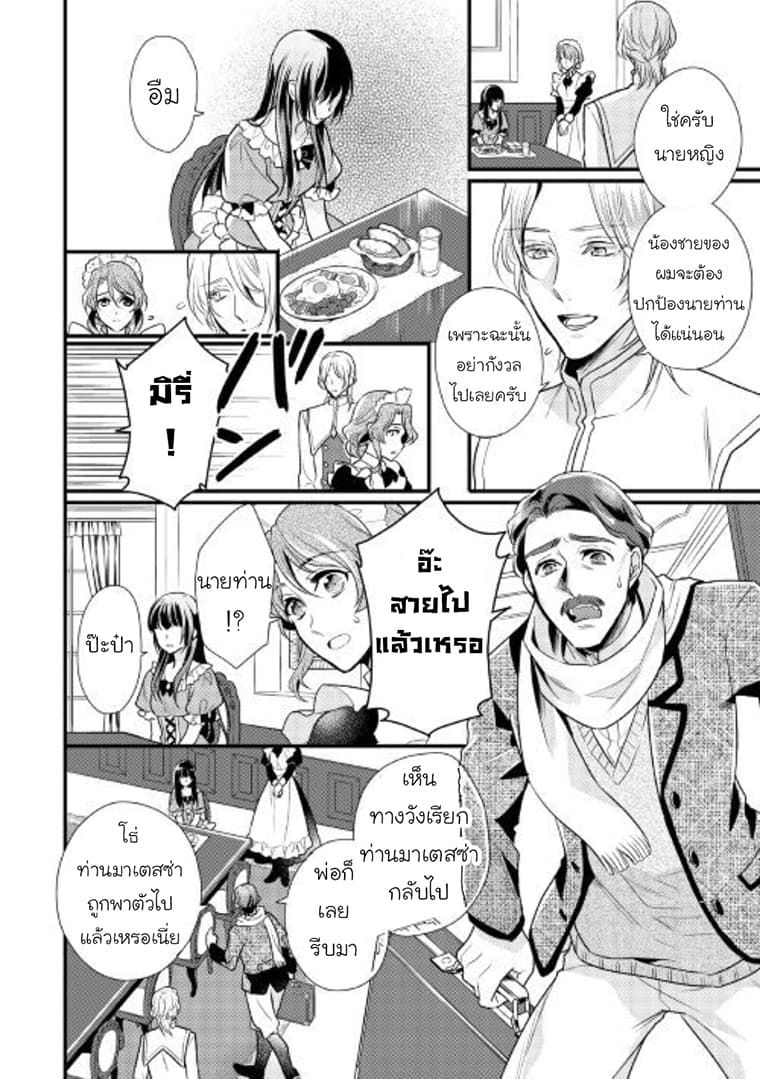 Daites Ryou Koubouki page 8