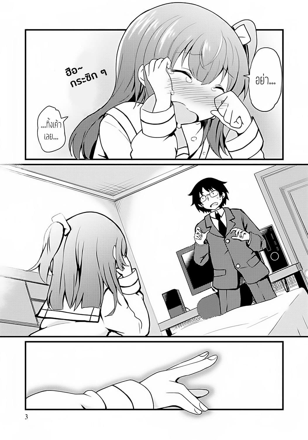 Dakimakura to wa Kekkon Dekinai! หมอนข้างที่รัก page 2