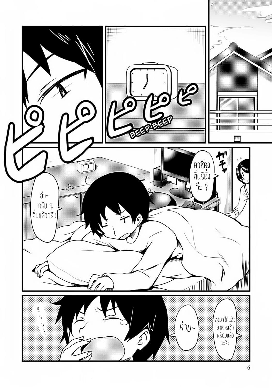 Dakimakura to wa Kekkon Dekinai! หมอนข้างที่รัก page 4