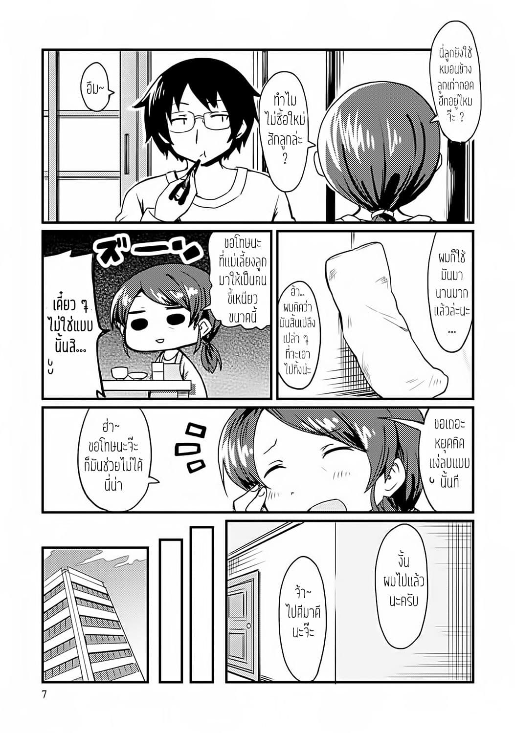 Dakimakura to wa Kekkon Dekinai! หมอนข้างที่รัก page 5