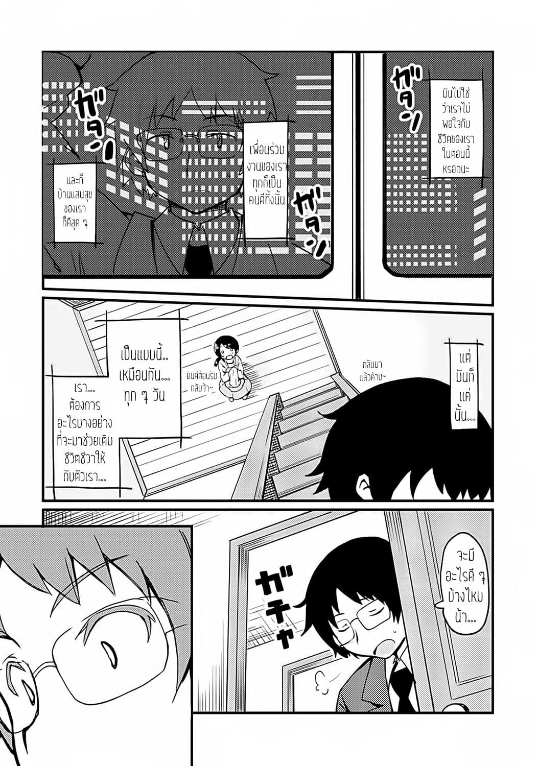 Dakimakura to wa Kekkon Dekinai! หมอนข้างที่รัก page 7