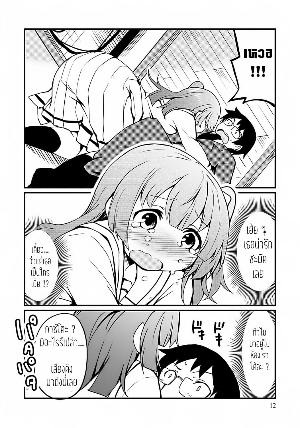 Dakimakura to wa Kekkon Dekinai! หมอนข้างที่รัก page 9