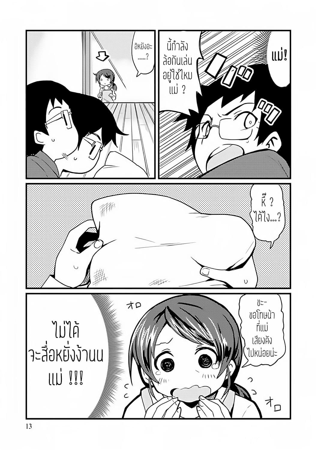 Dakimakura to wa Kekkon Dekinai! หมอนข้างที่รัก page 10