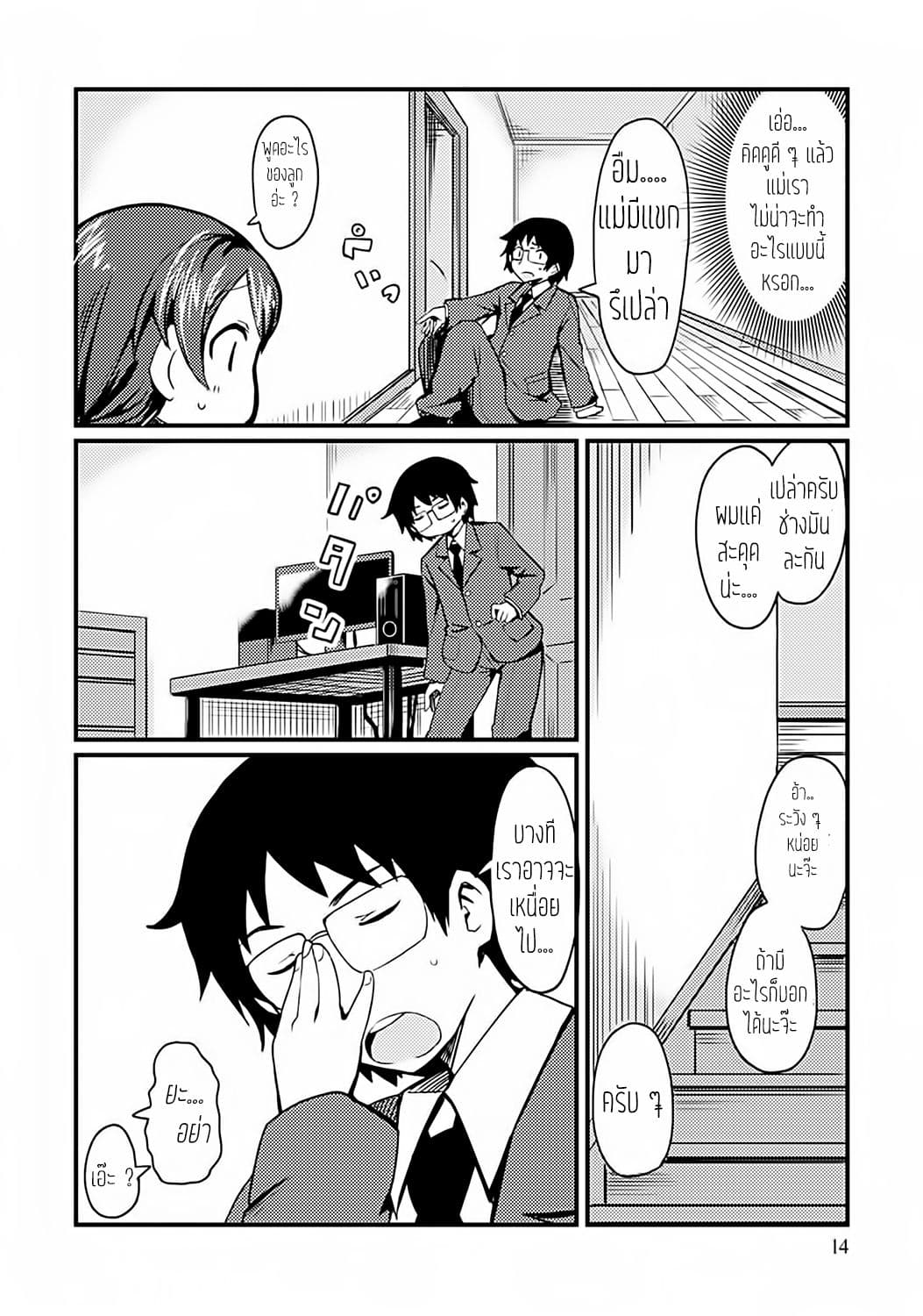 Dakimakura to wa Kekkon Dekinai! หมอนข้างที่รัก page 11