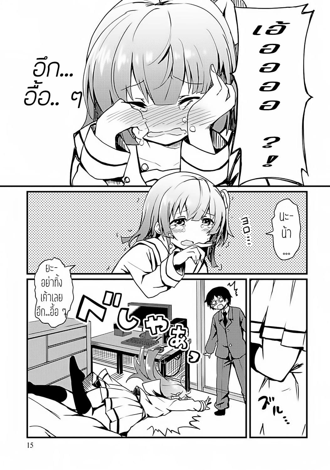 Dakimakura to wa Kekkon Dekinai! หมอนข้างที่รัก page 12