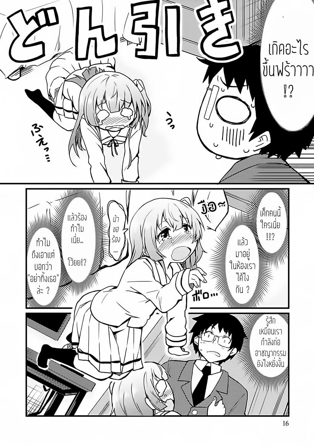 Dakimakura to wa Kekkon Dekinai! หมอนข้างที่รัก page 13