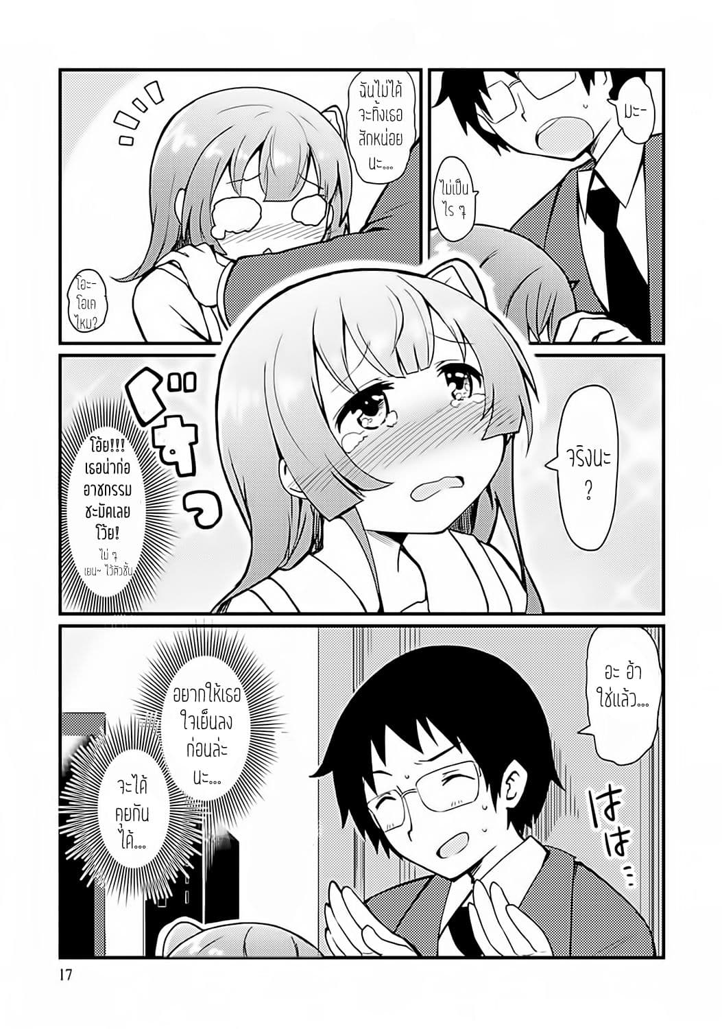 Dakimakura to wa Kekkon Dekinai! หมอนข้างที่รัก page 14