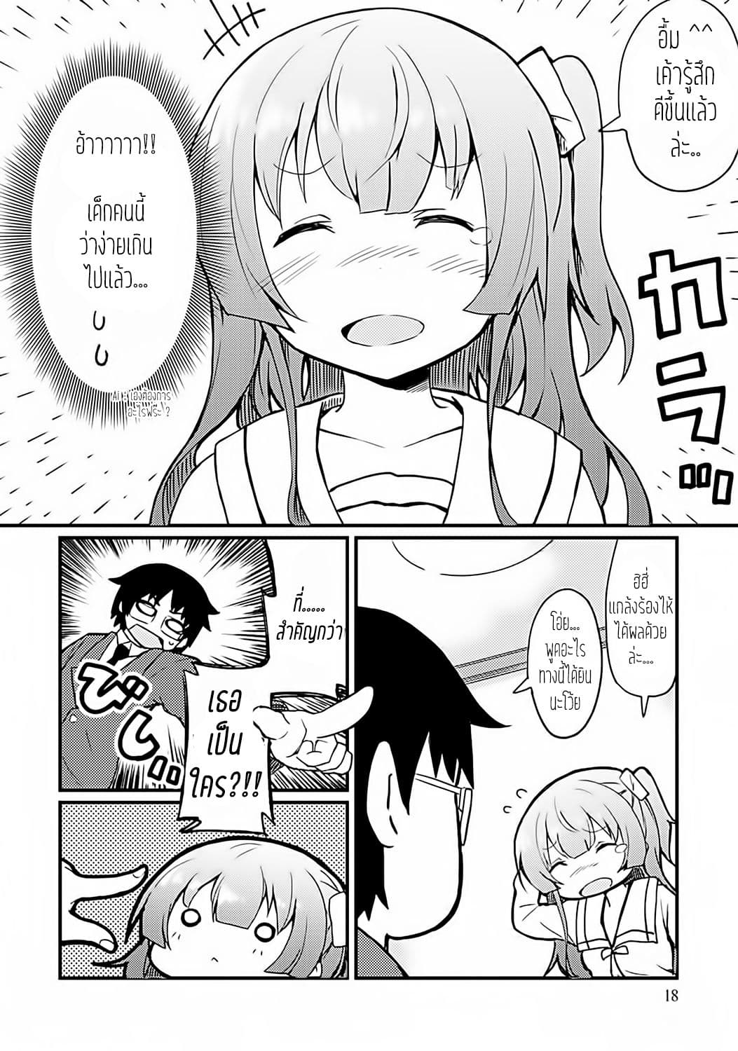 Dakimakura to wa Kekkon Dekinai! หมอนข้างที่รัก page 15