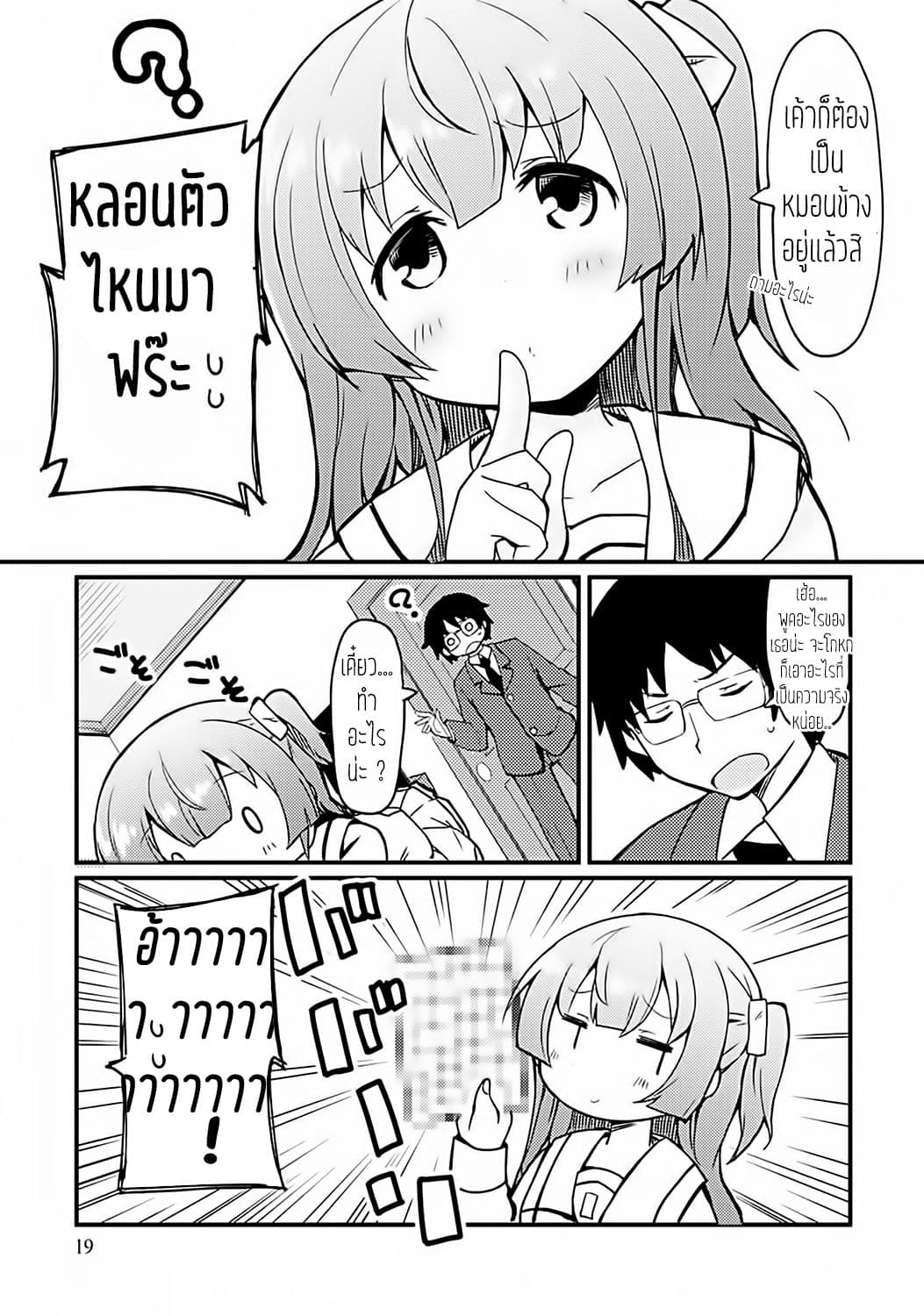 Dakimakura to wa Kekkon Dekinai! หมอนข้างที่รัก page 16