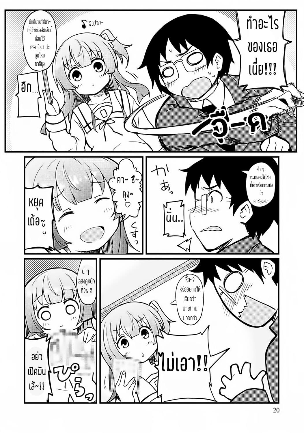 Dakimakura to wa Kekkon Dekinai! หมอนข้างที่รัก page 17
