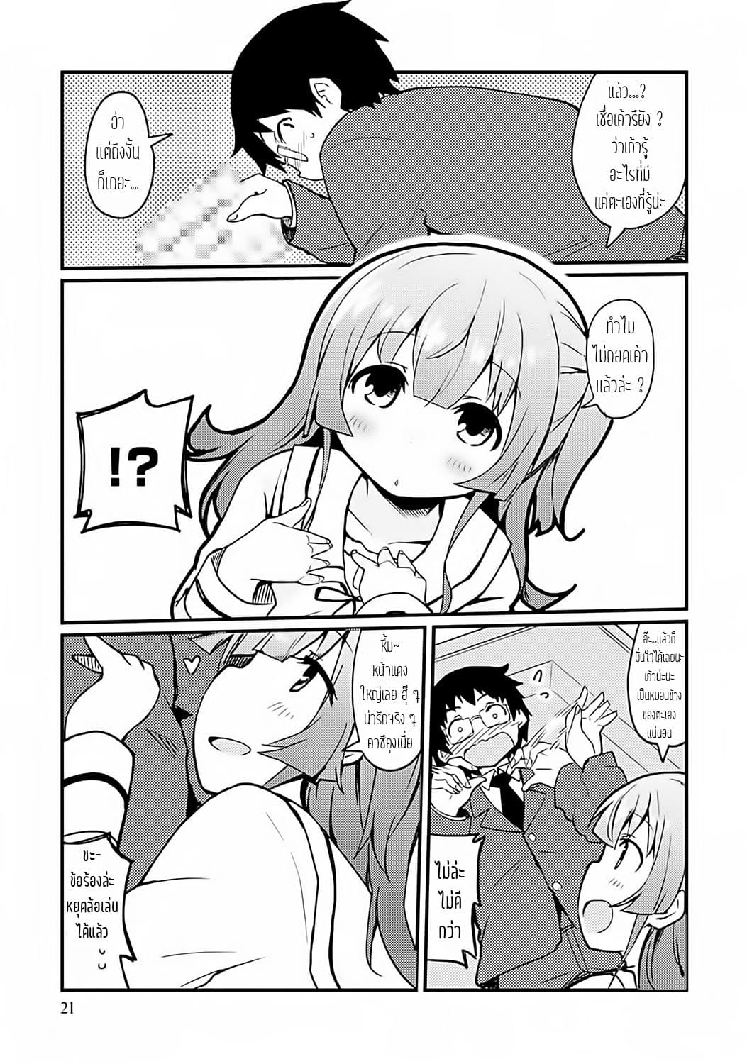 Dakimakura to wa Kekkon Dekinai! หมอนข้างที่รัก page 18