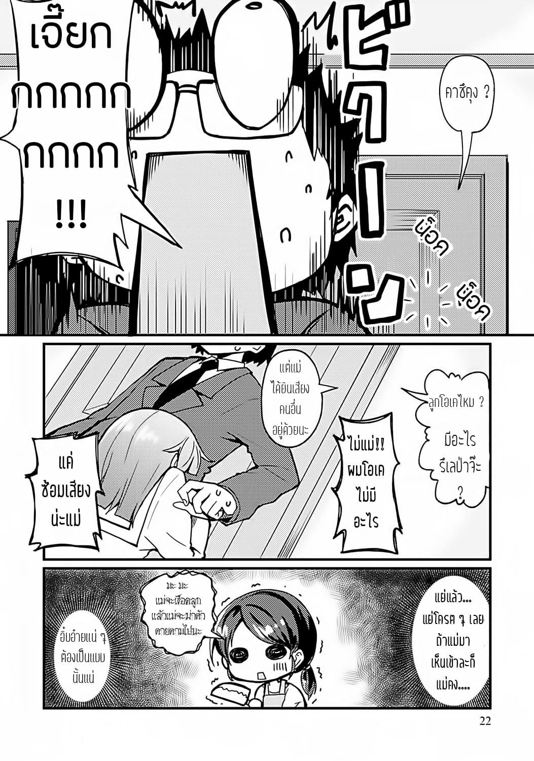 Dakimakura to wa Kekkon Dekinai! หมอนข้างที่รัก page 19