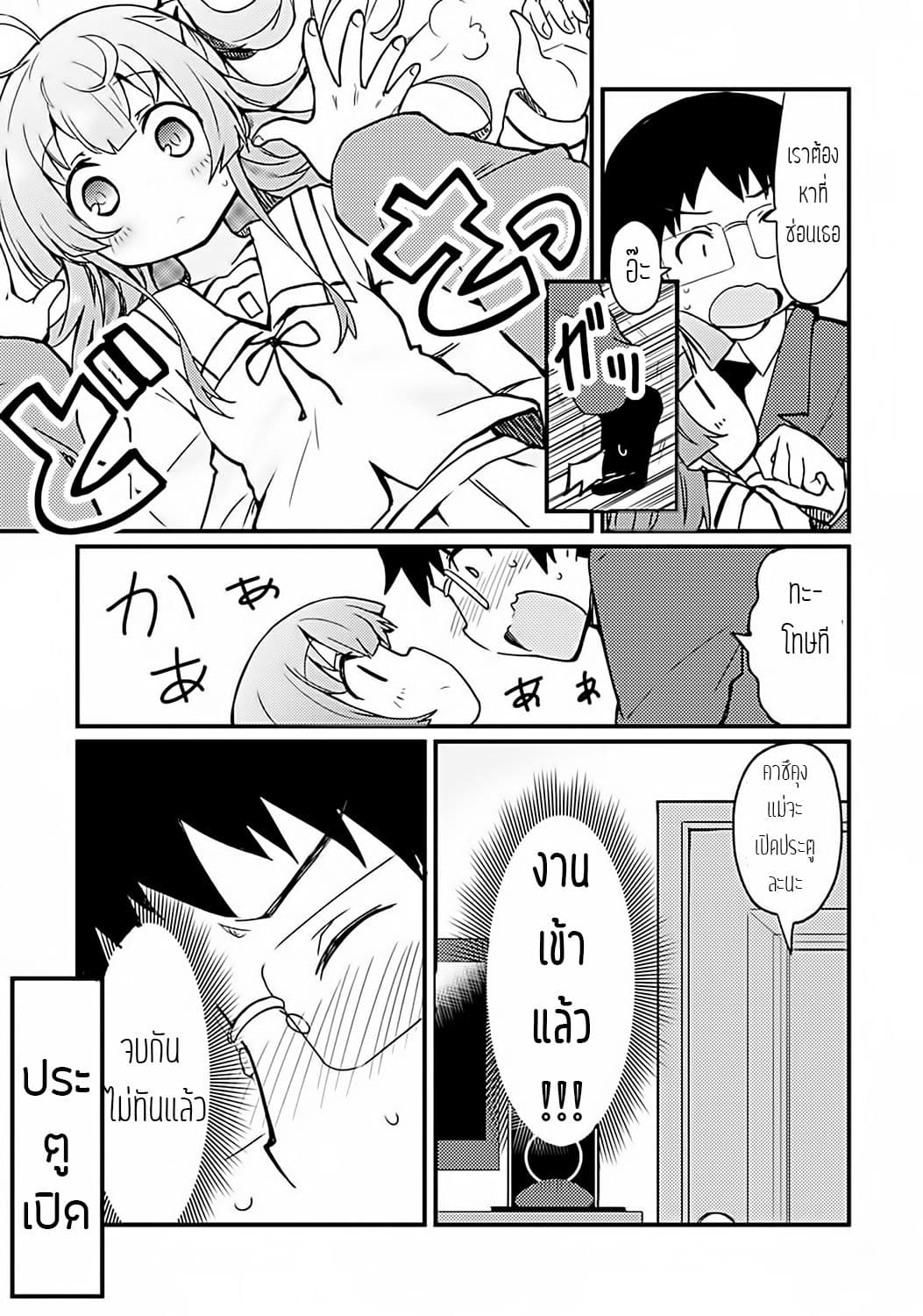 Dakimakura to wa Kekkon Dekinai! หมอนข้างที่รัก page 20