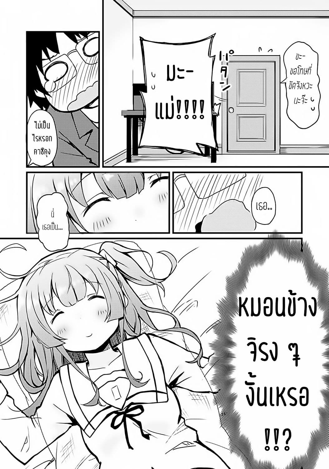 Dakimakura to wa Kekkon Dekinai! หมอนข้างที่รัก page 22
