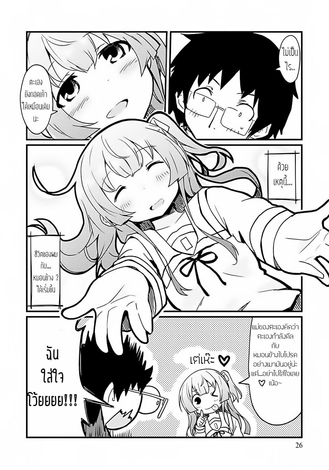Dakimakura to wa Kekkon Dekinai! หมอนข้างที่รัก page 23