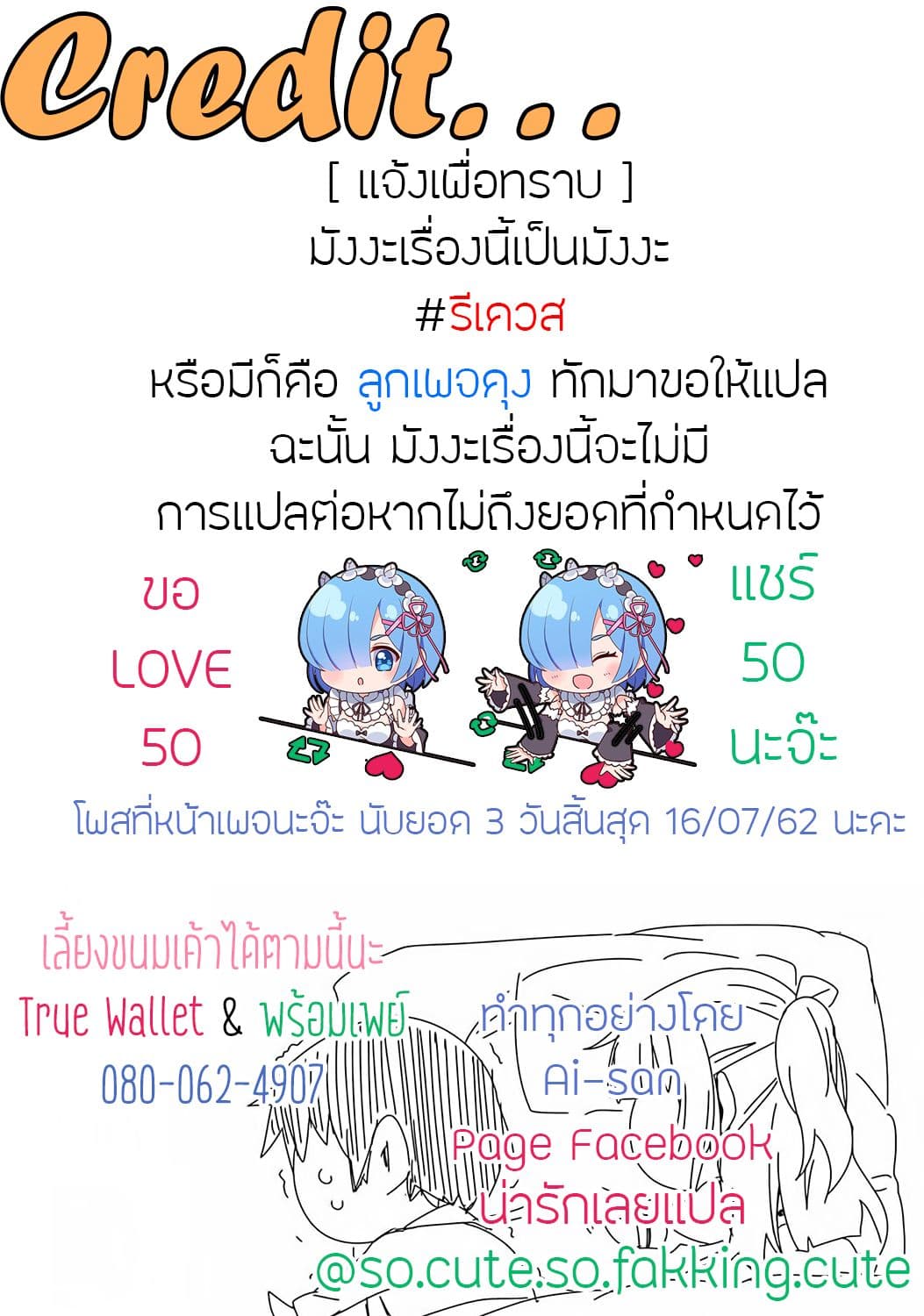 Dakimakura to wa Kekkon Dekinai! หมอนข้างที่รัก page 25
