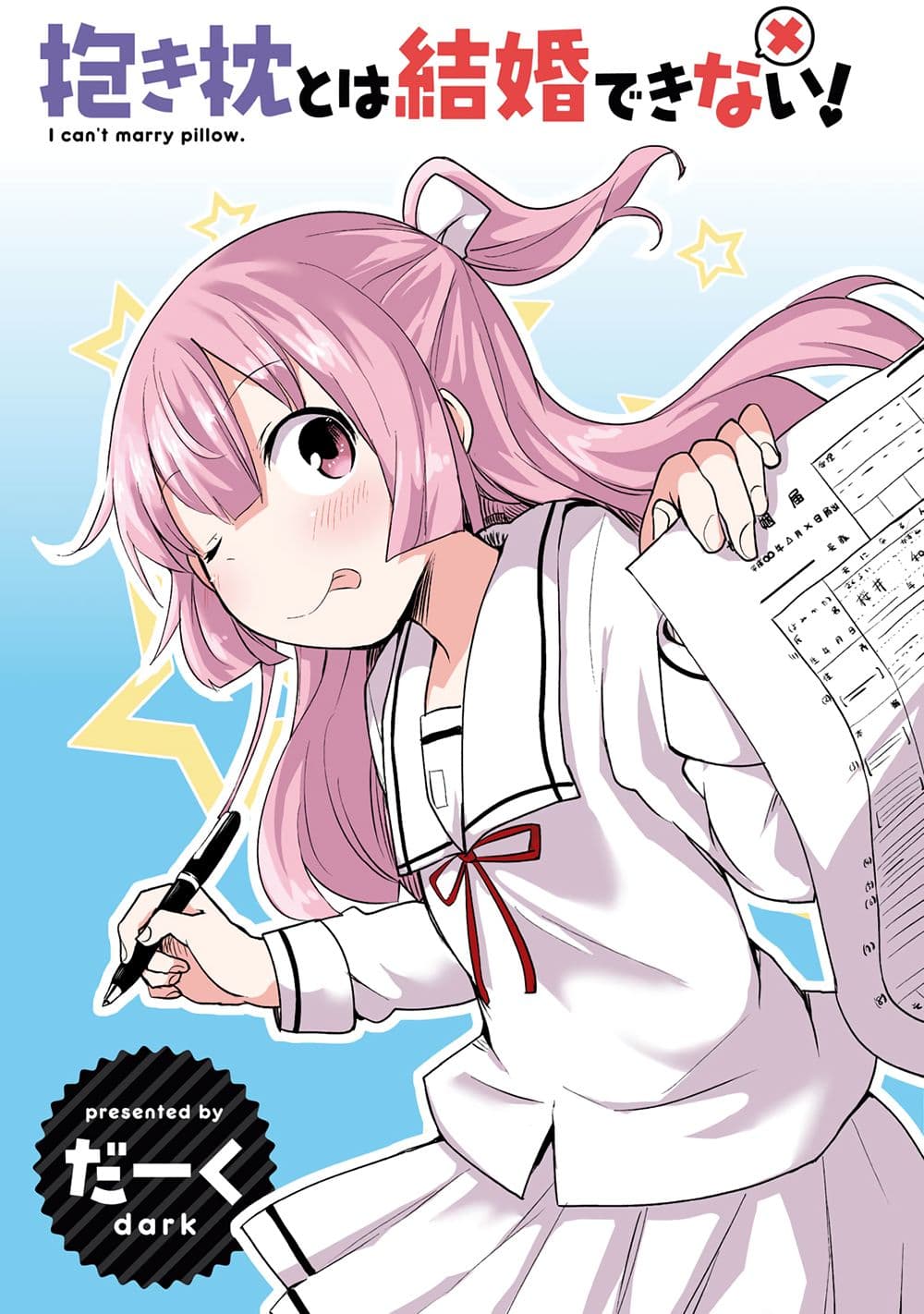 Dakimakura to wa Kekkon Dekinai! หมอนข้างที่รัก page 2
