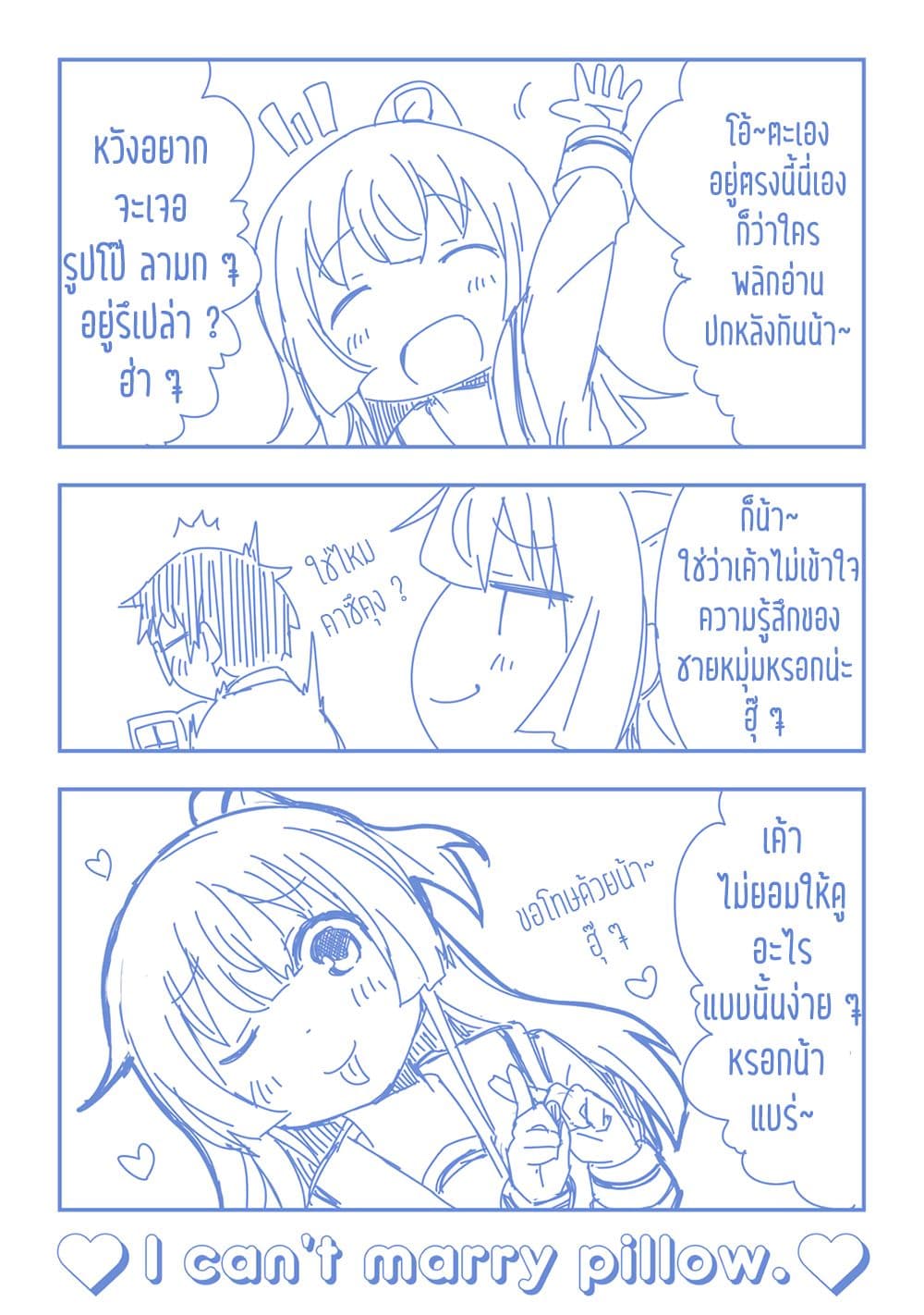 Dakimakura to wa Kekkon Dekinai! หมอนข้างที่รัก page 5