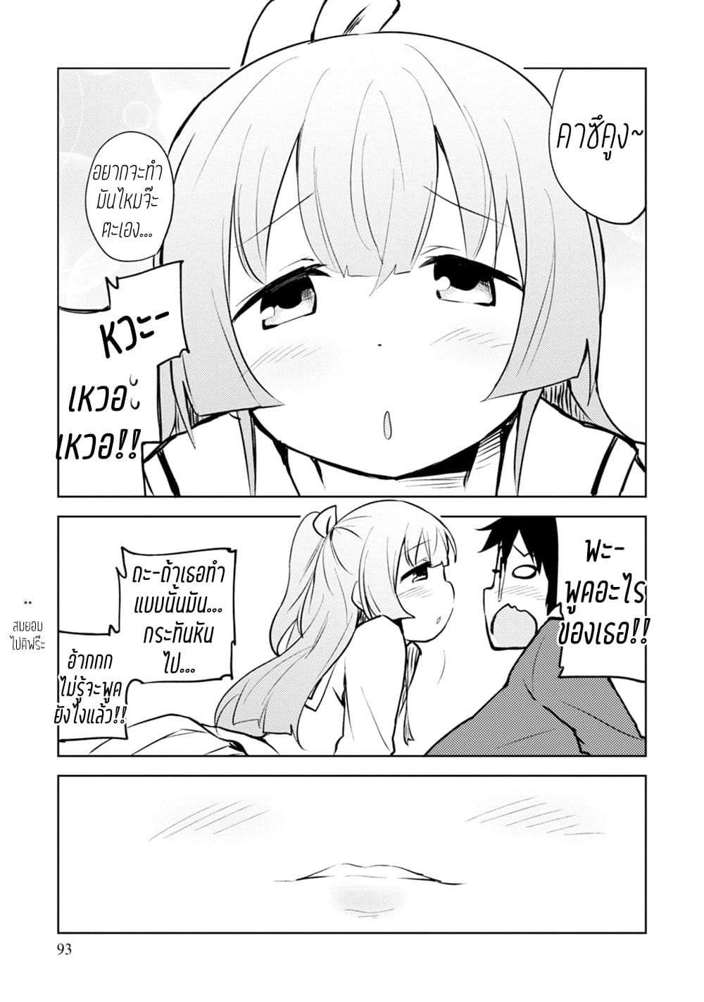 Dakimakura to wa Kekkon Dekinai! หมอนข้างที่รัก page 2