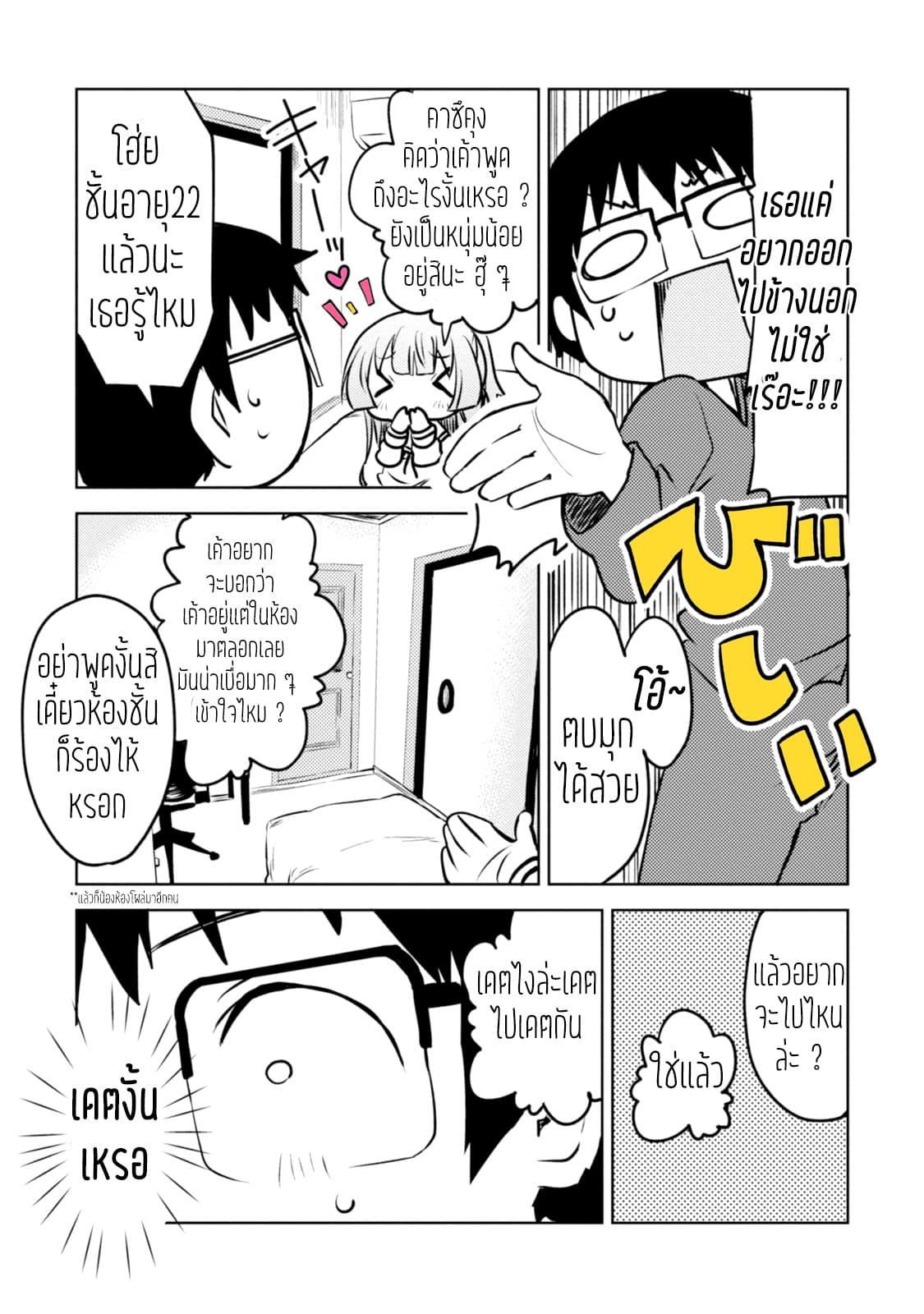 Dakimakura to wa Kekkon Dekinai! หมอนข้างที่รัก page 4