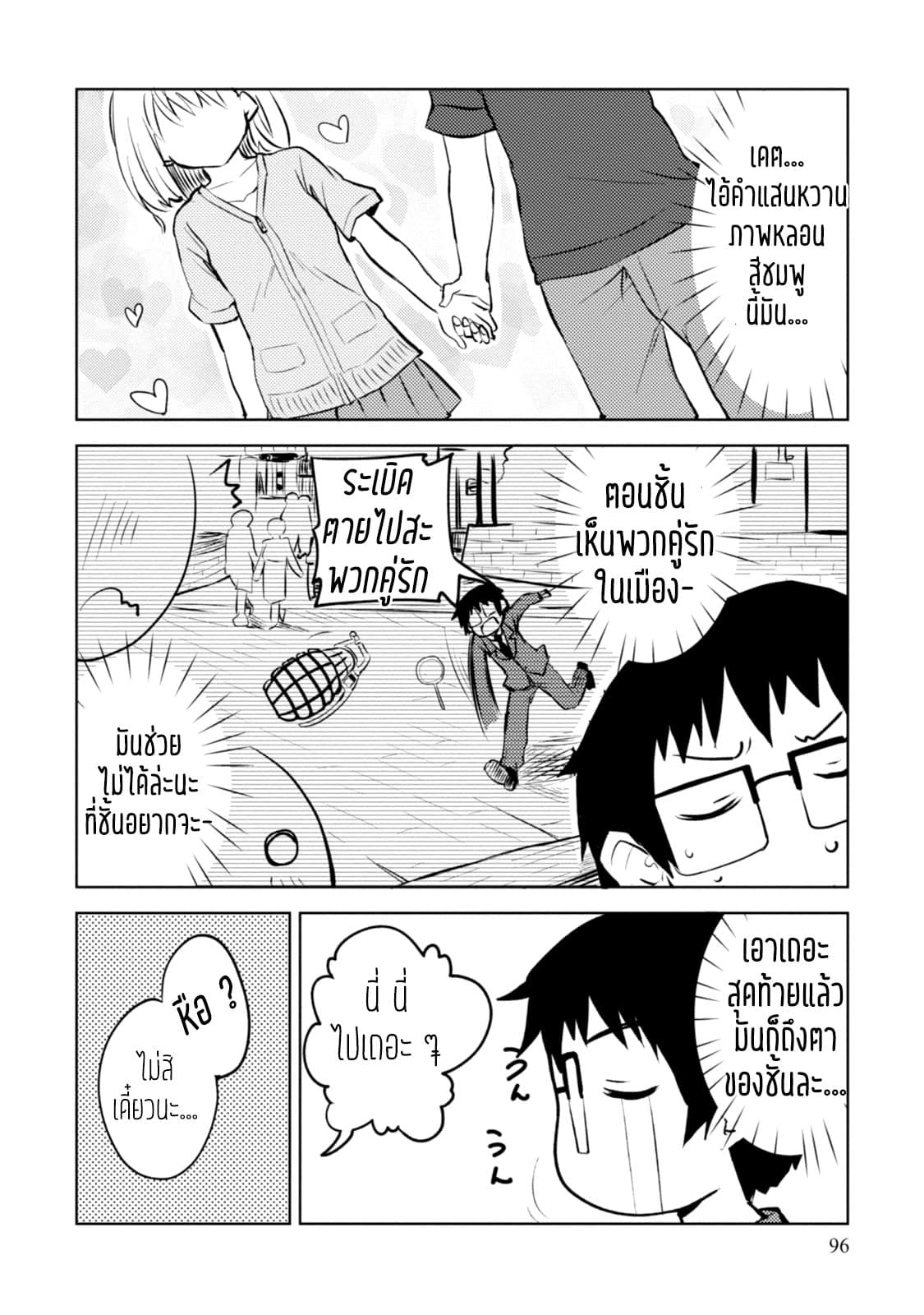 Dakimakura to wa Kekkon Dekinai! หมอนข้างที่รัก page 5